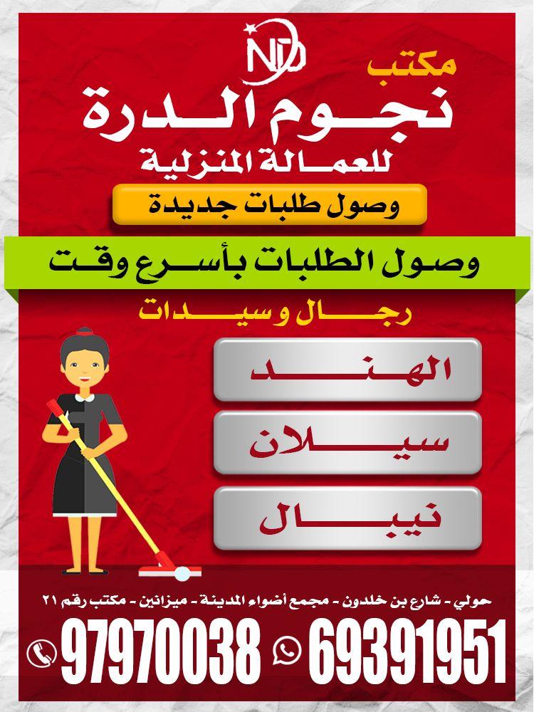 Nujoom Al Durrah Office for Domestic Workers 0