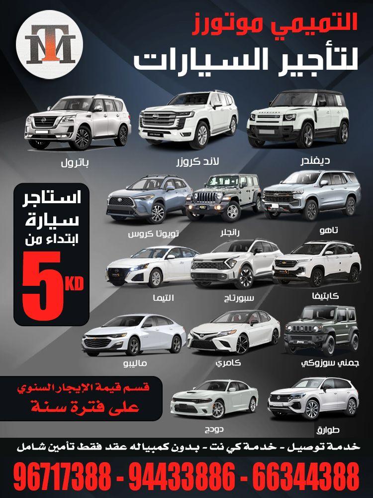 Al-Tamimi Motors for rent and buying cars 0