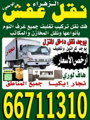 Transfer of furniture to all areas
