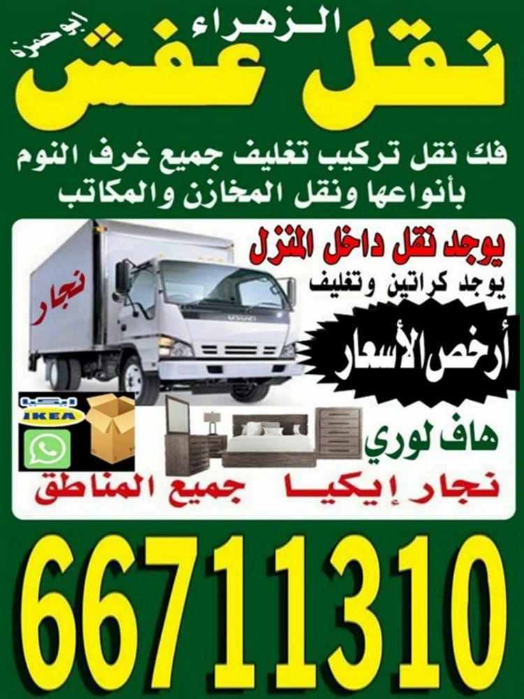 Transfer of furniture to all areas 0
