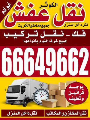 Al Kawthar Furniture Transport