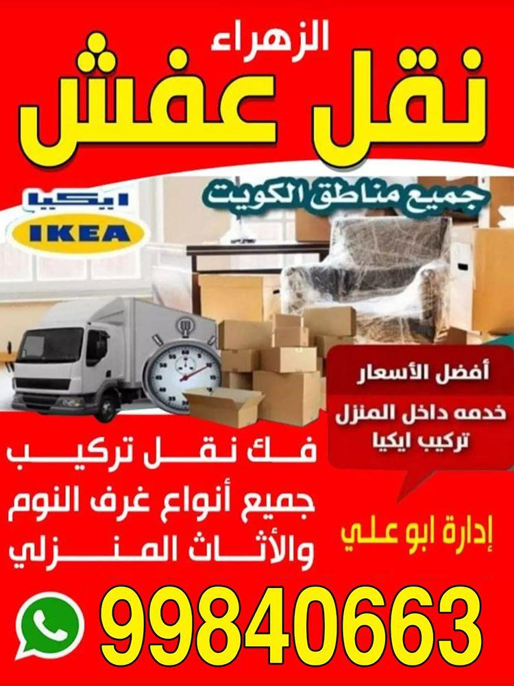 Al Zahraa Furniture Transport 0