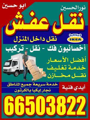 Nour Al-Hussein Furniture Transport