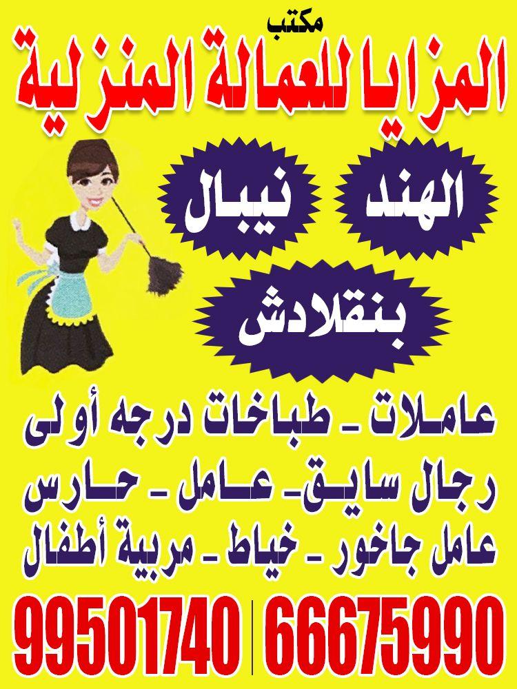 Al Mazaya Office for Domestic Workers 0