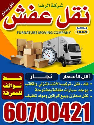 Furniture transfer - Al-Reda 