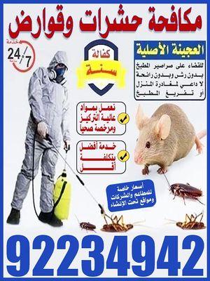 Insect and rodent control in all areas