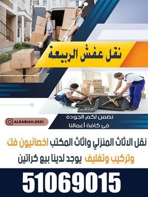 Al-Rabea'a for Furniture transfer 