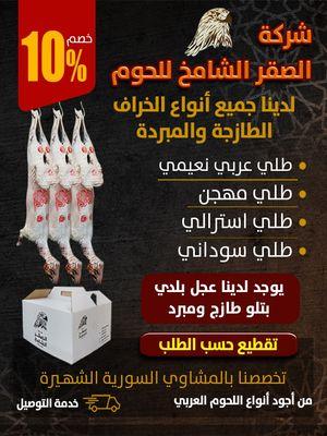 Al Saqr Al Shamkhal Meat Company