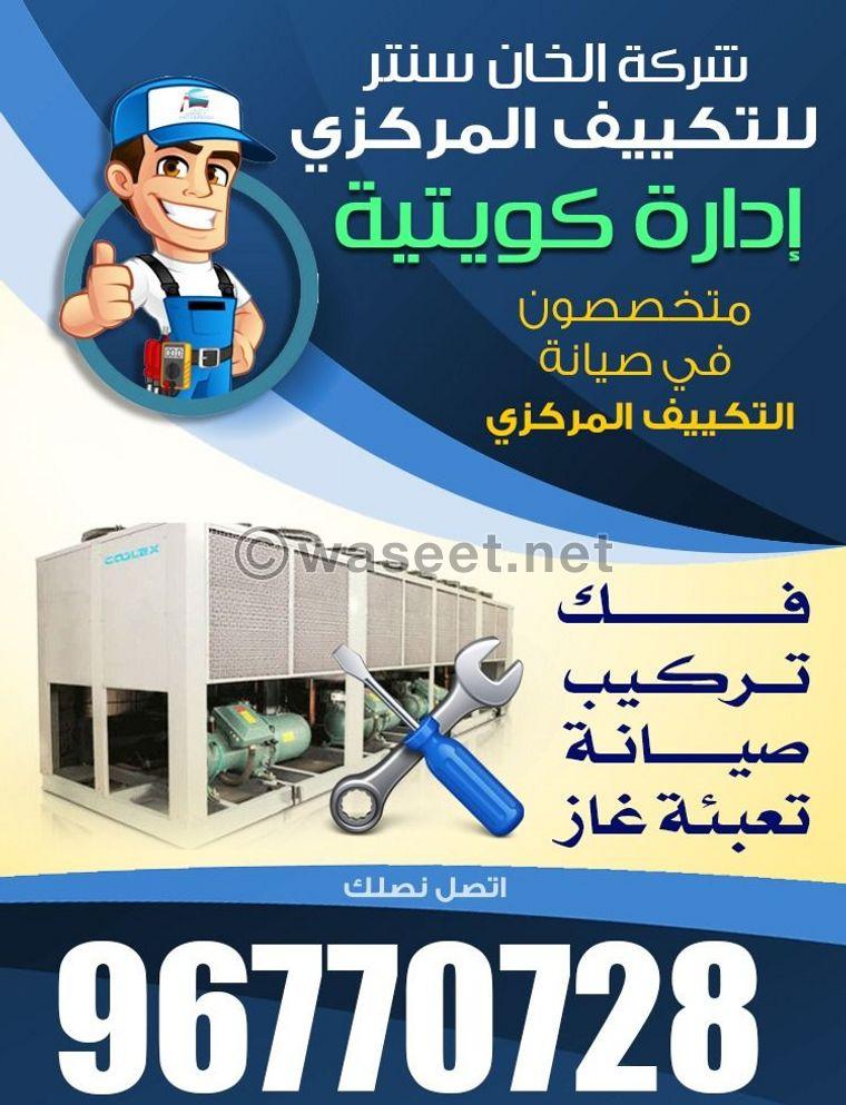 Al Khan Center Air Conditioning Maintenance Company 0