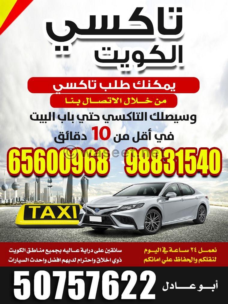 تاكسي الكويت 0