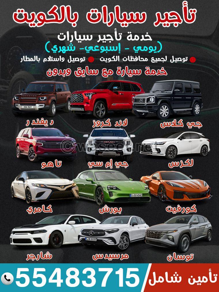 Rent a car in Kuwait  0