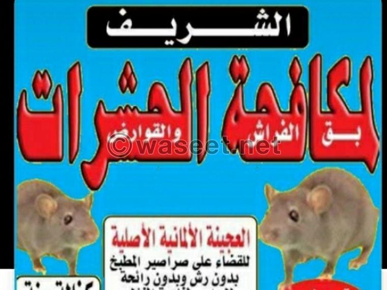 Control of all insects and rodents in all areas of Kuwait 0