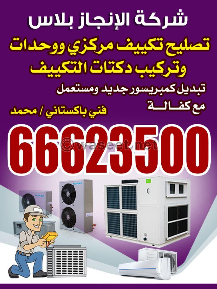 Repair of central air conditioning, central air conditioning and air conditioning at Al Injaz Plus  0