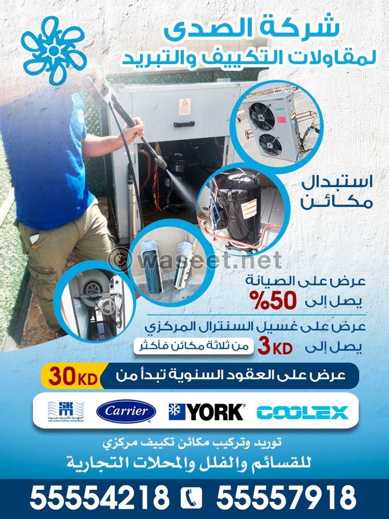 Al Sada Air Conditioning and Refrigeration Contracting Company 0