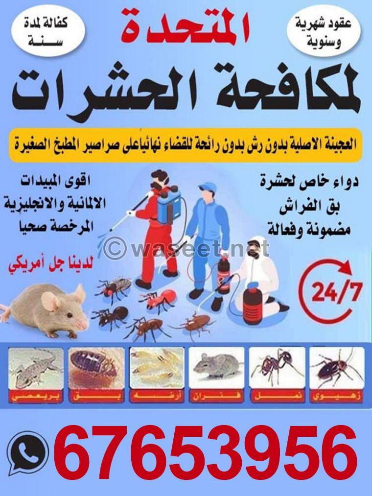المتحدة الكويتية لمكافحة الحشرات  0