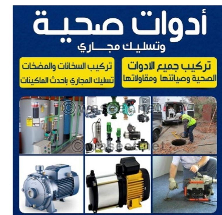 Plumber health technician for all areas of Kuwait 24 hours service 0