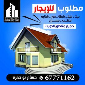 Apartments and floors are required for rent 
