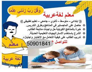 Arabic language teacher 