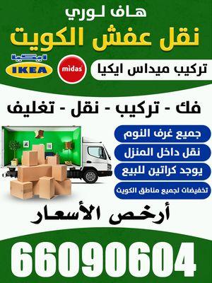 Moving furniture in Kuwait  