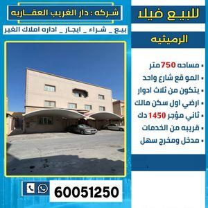  For sale, villa in Rumaithiya, Block 3, area 750 square meters 