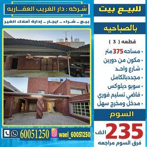 For sale, house in Q3 Al-Sabahiya, area 375 square meters