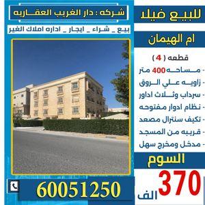For sale, Umm Al-Hayman villa