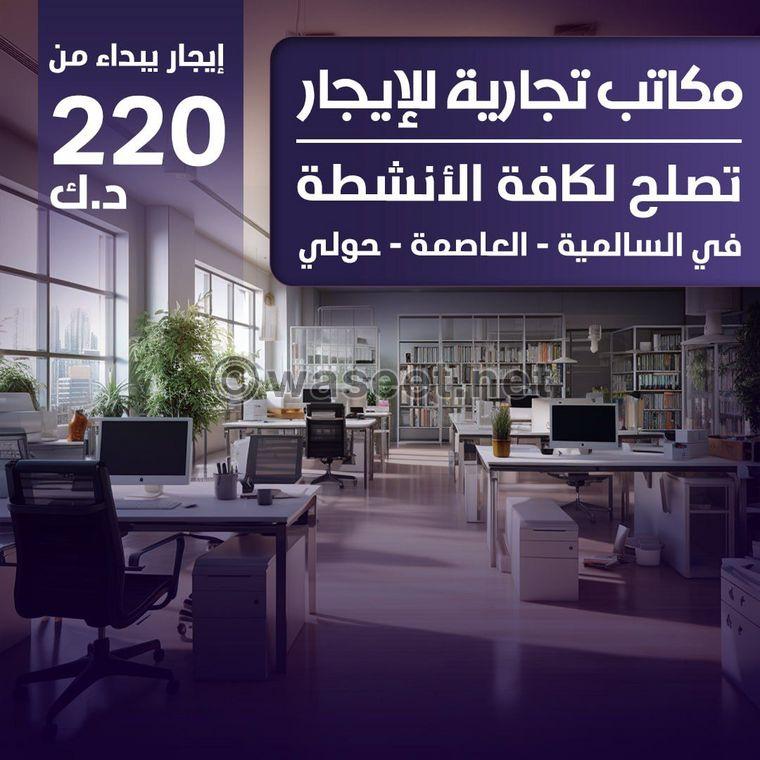 Discounts on commercial offices 0