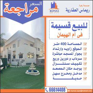 Umm Al-Hayman property for sale, area 400 square meters