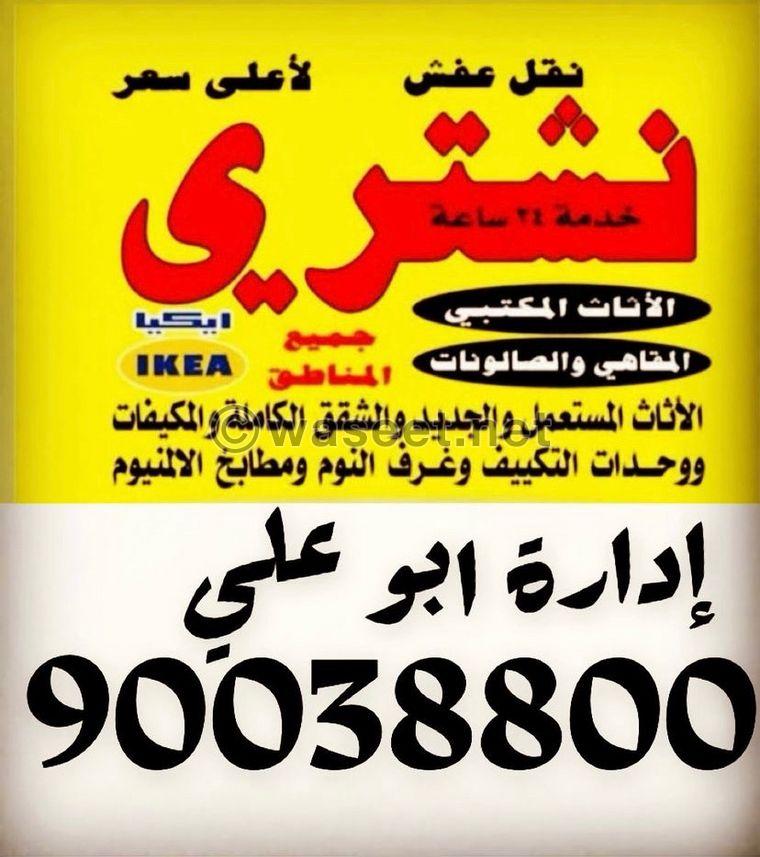 Buying used furniture in Kuwait 0