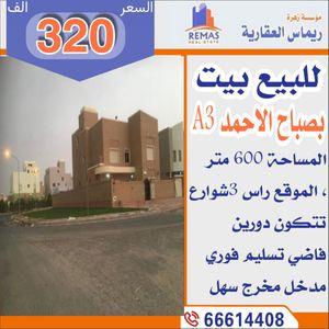 To sell a government house in Sabah Al-Ahmed A3