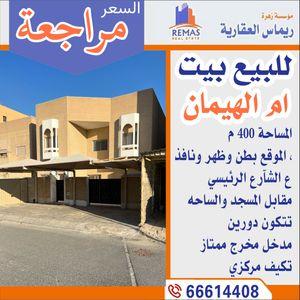 For sale Umm Al-Hayman house located on the main street 