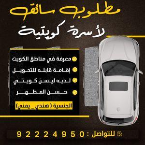 An Indian driver is required for a Kuwaiti family
