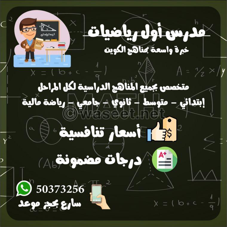 Mathematics teacher with experience in Kuwaiti curricula  0