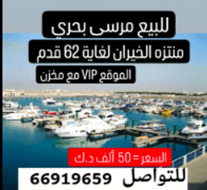 VIP marina up to 62 feet