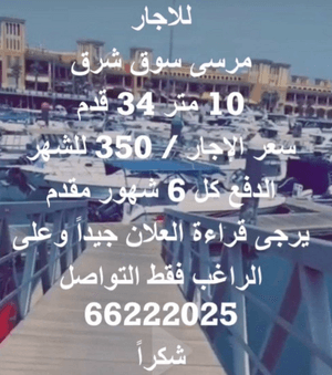  For rent a 10 meter marina 