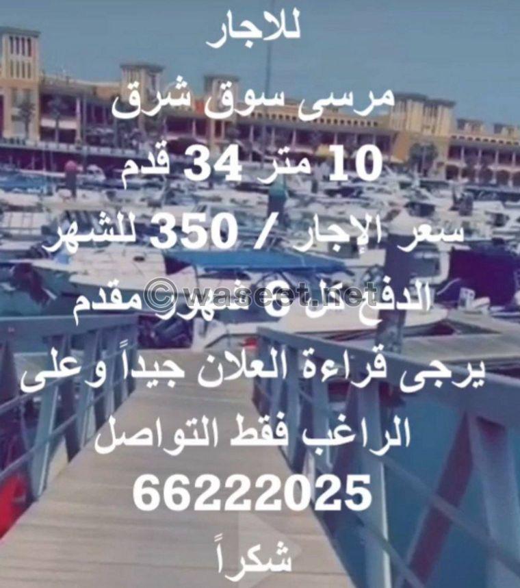  For rent a 10 meter marina  0