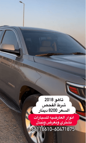 Chevrolet Tahoe 2018 for sale 