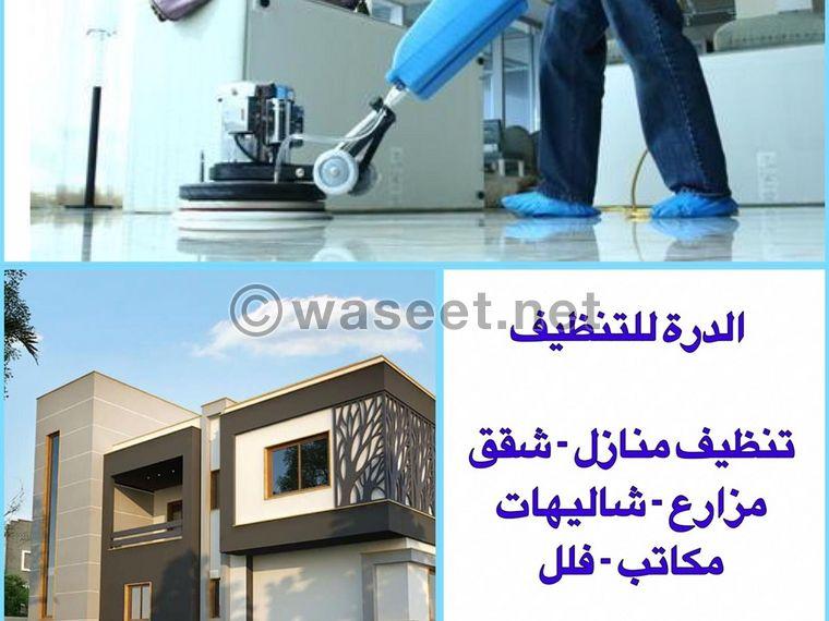 Al Durrah for cleaning 0