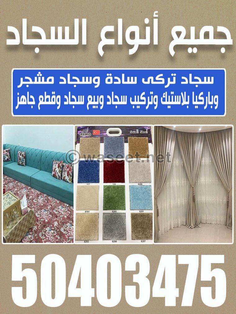 All types of carpets  0
