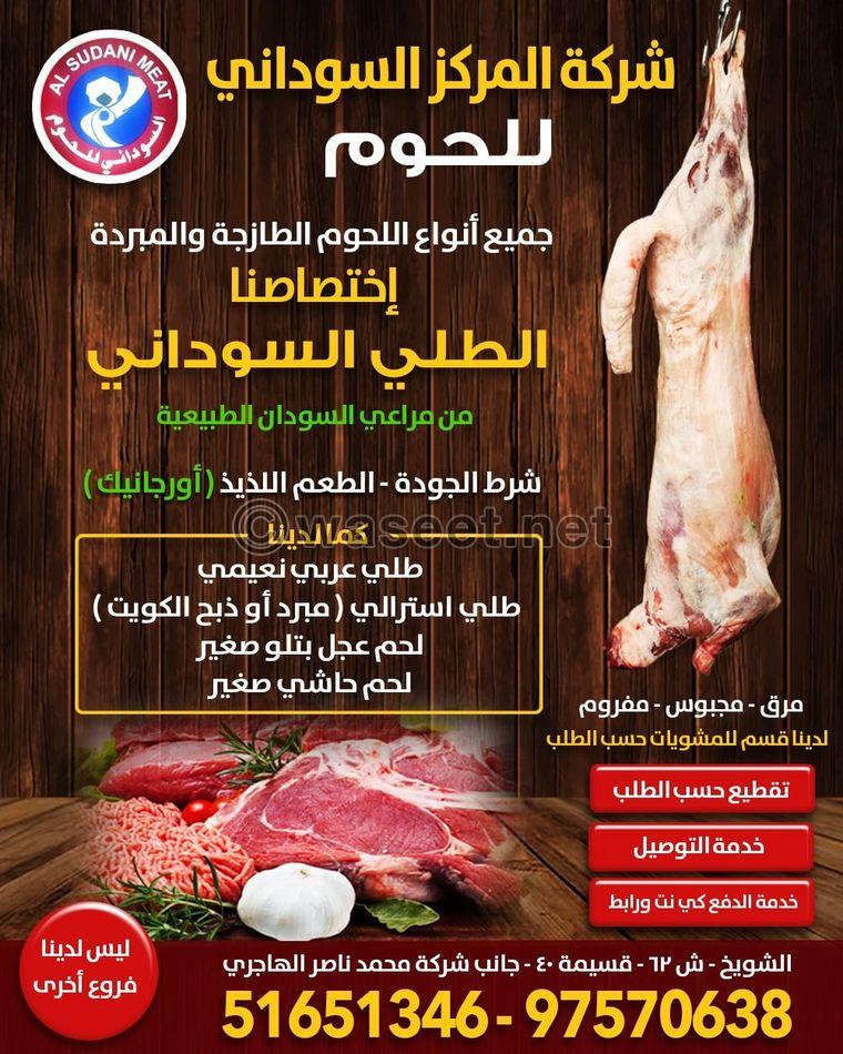 شركة المركز السوداني لبيع اللحوم 0