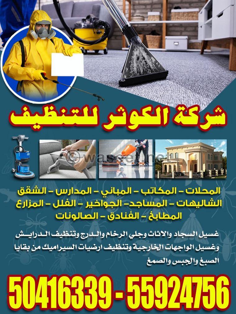 Al Kawthar Cleaning Company  0