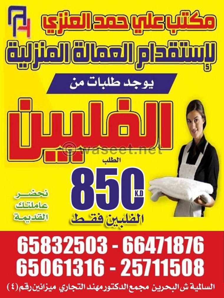 Ali Hamad Al Enazi Office for Recruitment of Domestic Workers 0