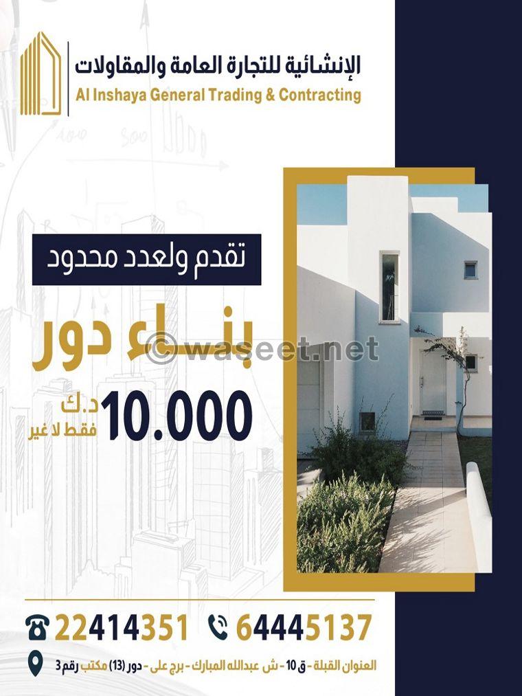 Construction for General Trading and Contracting 0