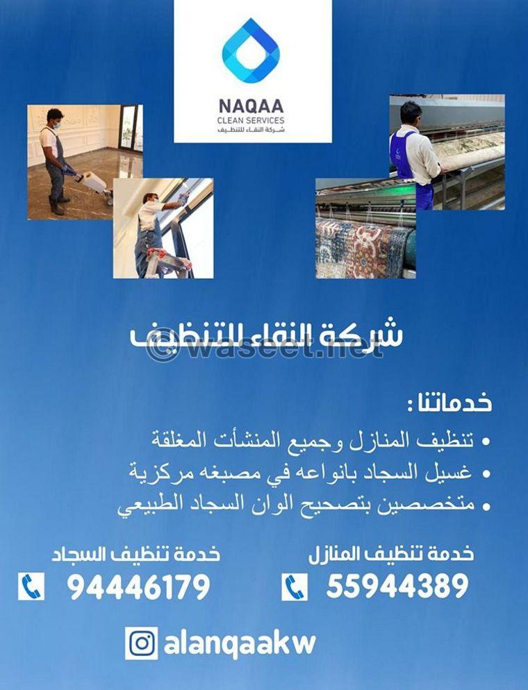 Al Naqaa Cleaning Company 0