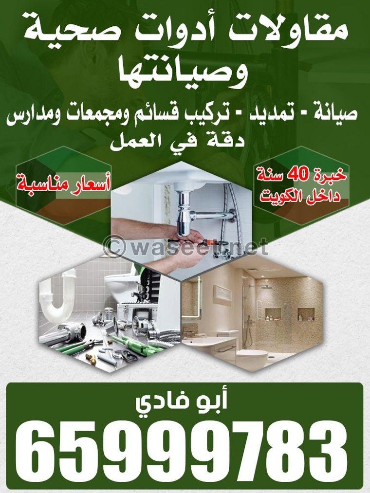 Sanitary ware contracting  0