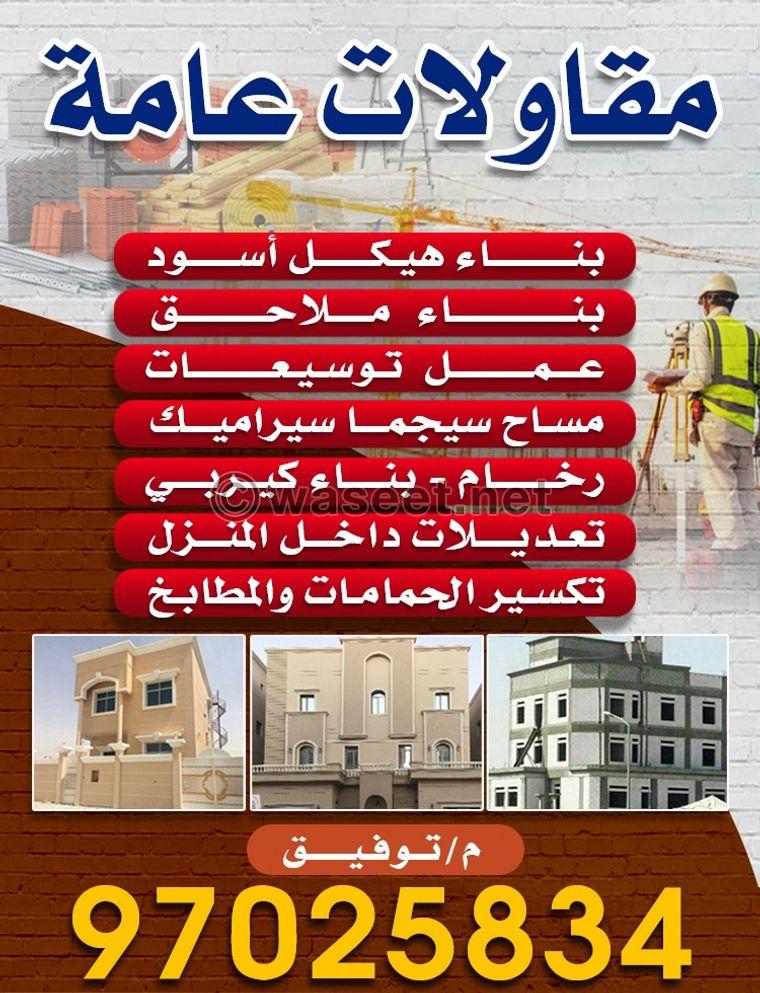 General contracting in Kuwait  0