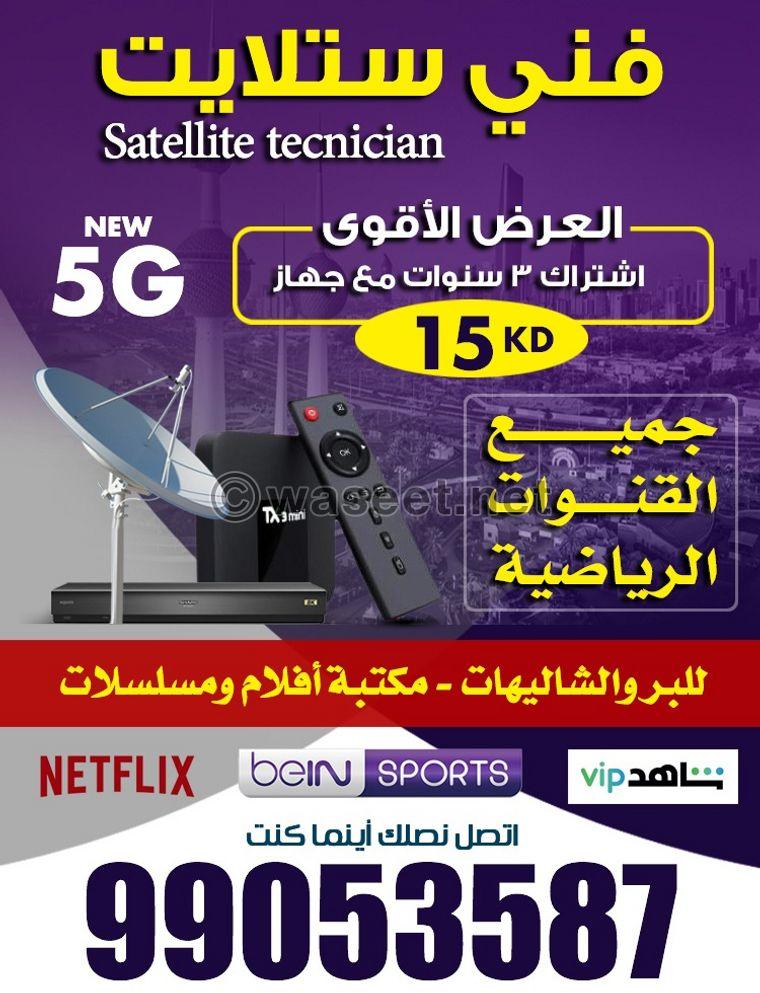 Satellite technician in Kuwait  0