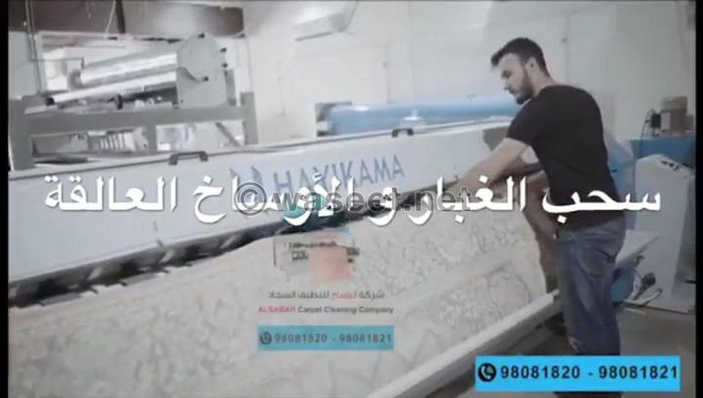 Al Sabah Carpet Washing and Cleaning Company 2