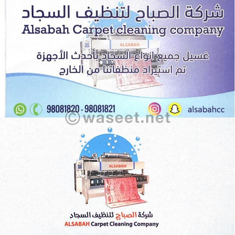 Al Sabah Carpet Washing and Cleaning Company 4