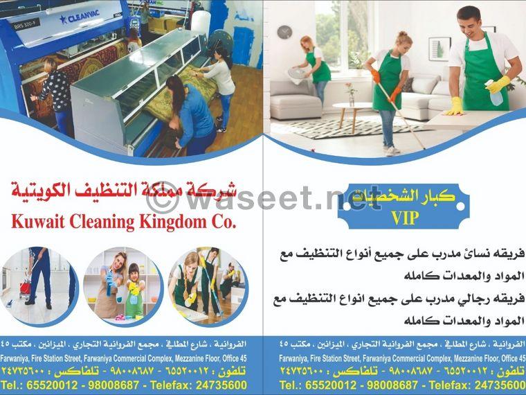 Kuwait Cleaning Kingdom Company  0